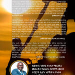 Back Cover of ትውልድ ተሻጋሪ የታሪክ አሻራ by Pawulos Gote