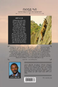 Back Cover of The Role in the Church of Ethiopia by Rediet Melkamu