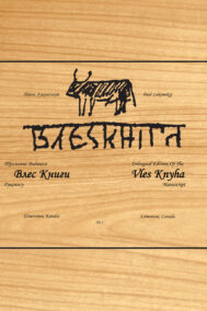 Front Cover of Trilingual Edition of the Vles Knyha Manuscript by Paul Lukomskyj