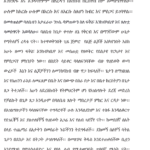 Pages from የነብያት አገልግሎትን መረዳት (Understanding the Ministry of the Prophets) by Tewodros Damtew