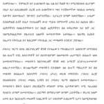 Pages from የነብያት አገልግሎትን መረዳት (Understanding the Ministry of the Prophets) by Tewodros Damtew