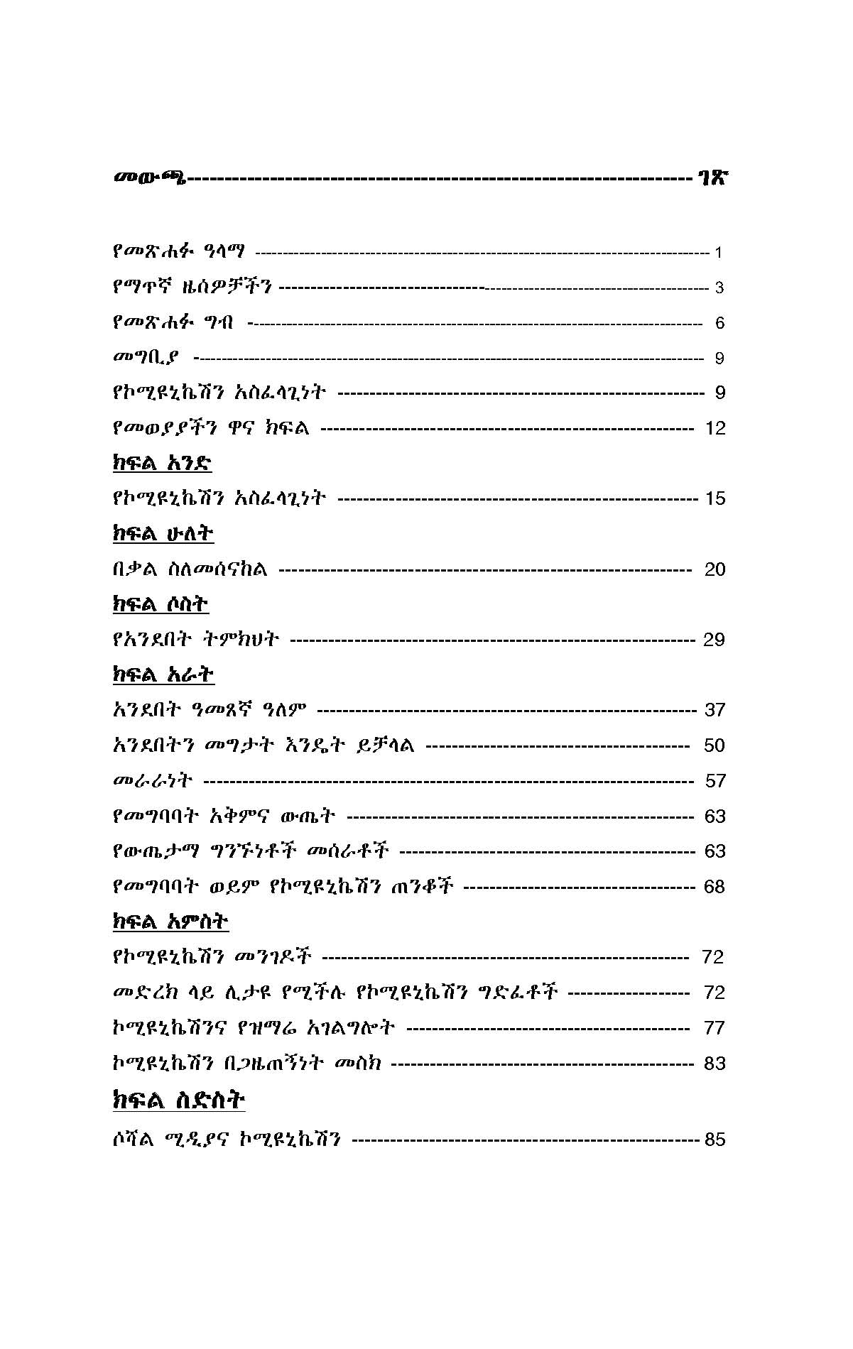 Pages from Tegabot by Abayneh Shalamo