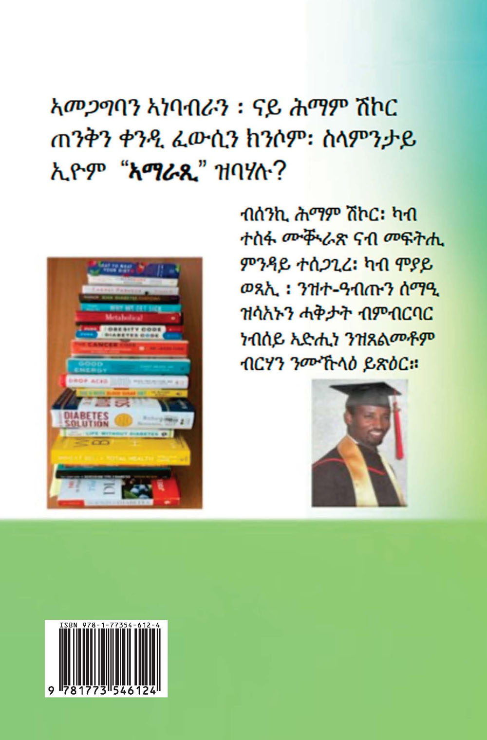 Back cover of Curing Diabetes by Amanuel Gebremesih