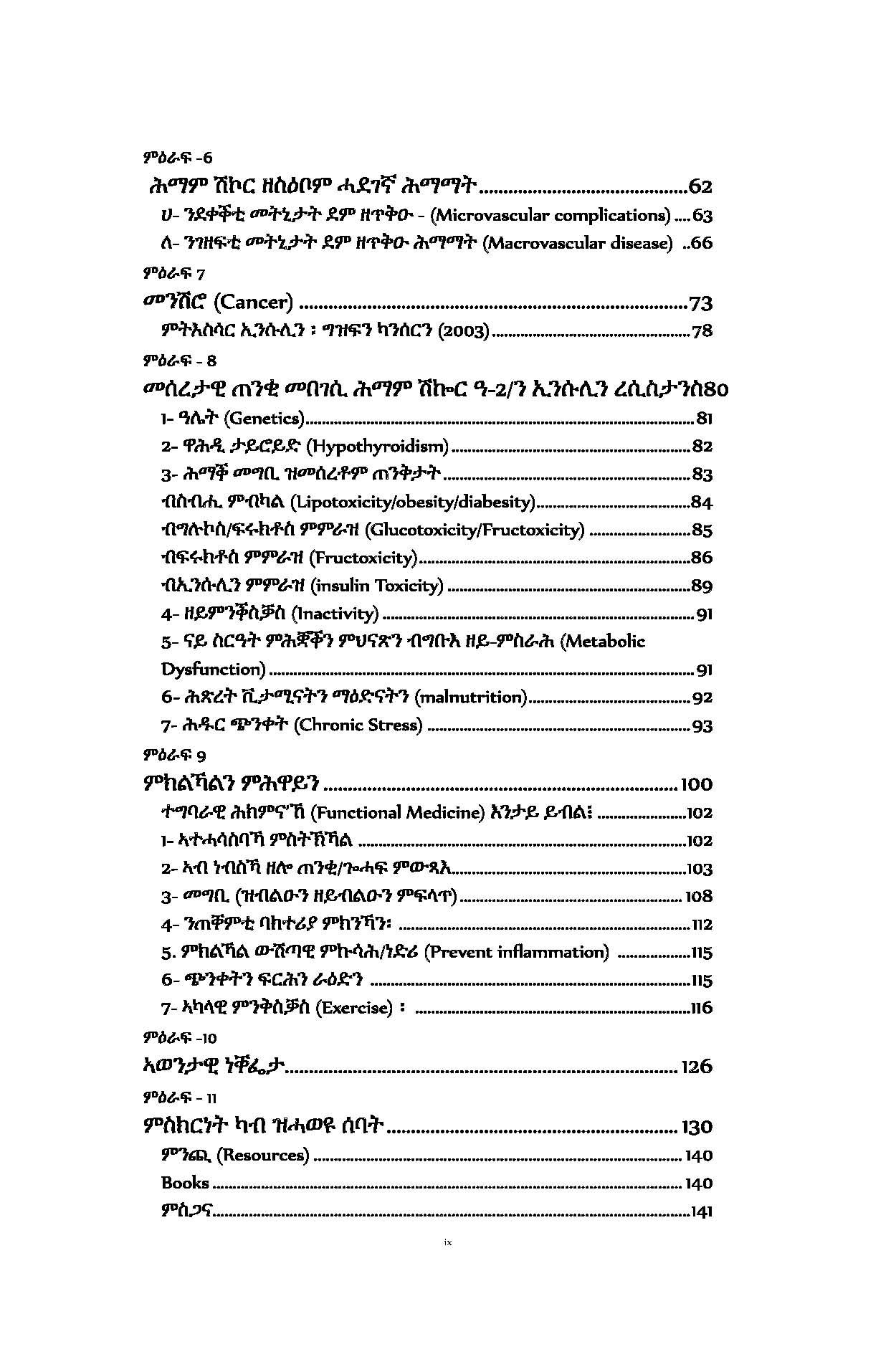 Pages from Curing Diabetes by Amanuel Gebremesih